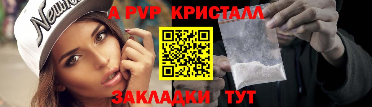 A-PVP крисы CK Луховицы