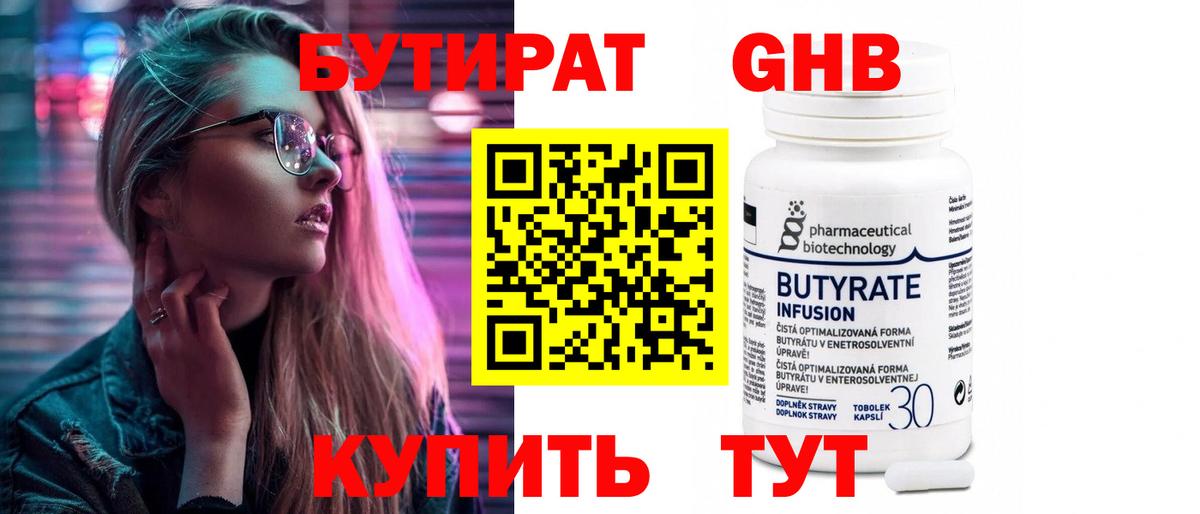 Бутират 1.4BDO Луховицы
